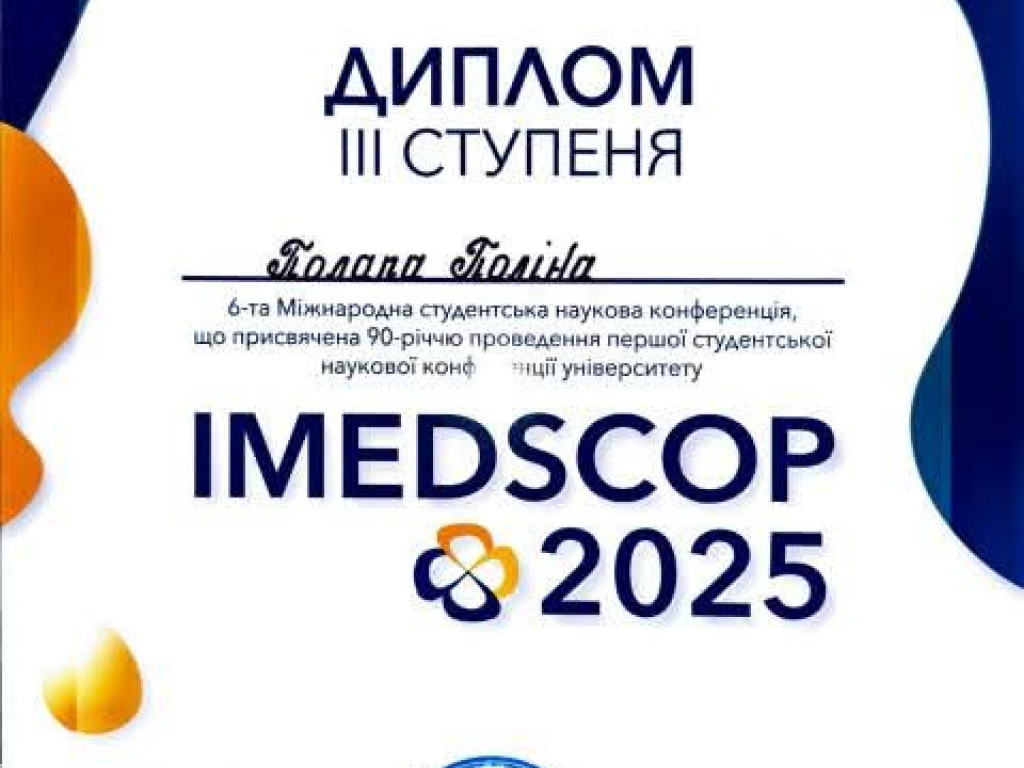 Вітаємо учасників IMEDSCOP-2025