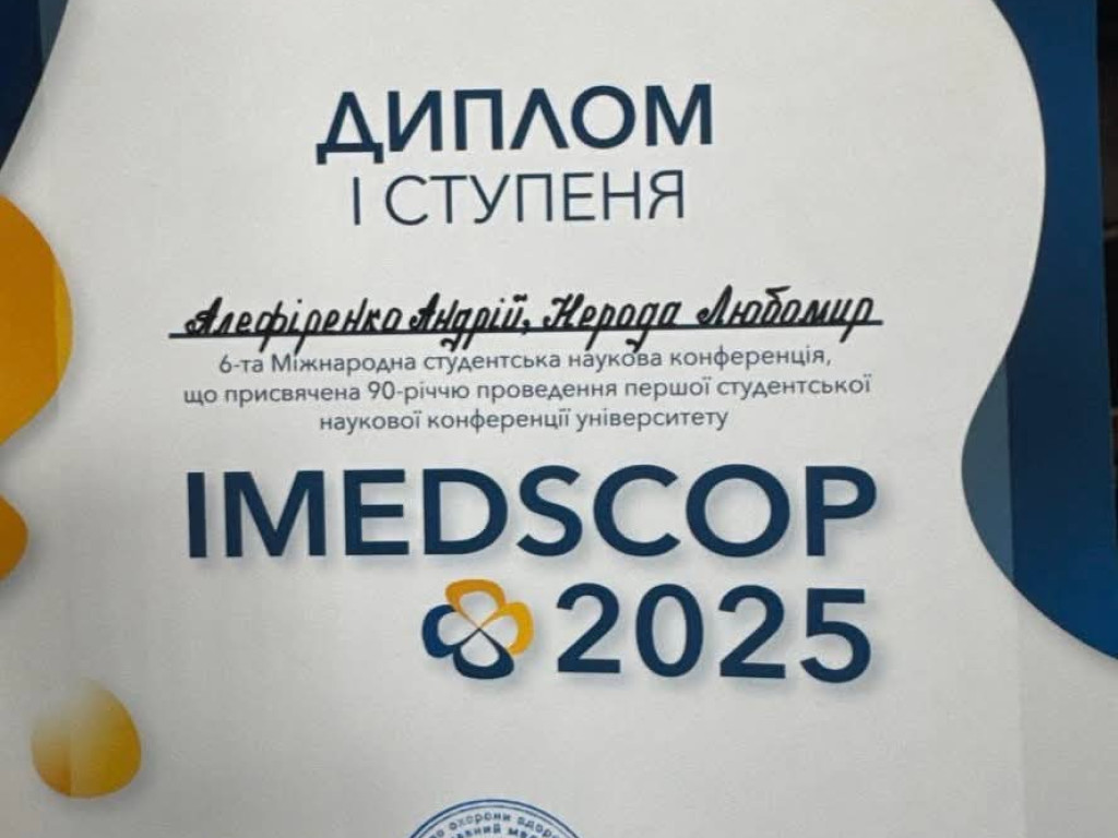 Вітаємо учасників IMEDSCOP-2025