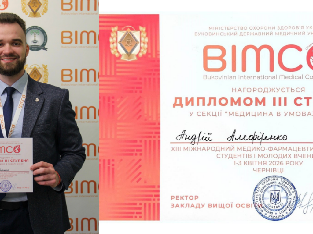 Студент ПДМУ здобув диплом III ступеня на BIMCO 2026 за дослідження гемофтальму при вибуховій травмі